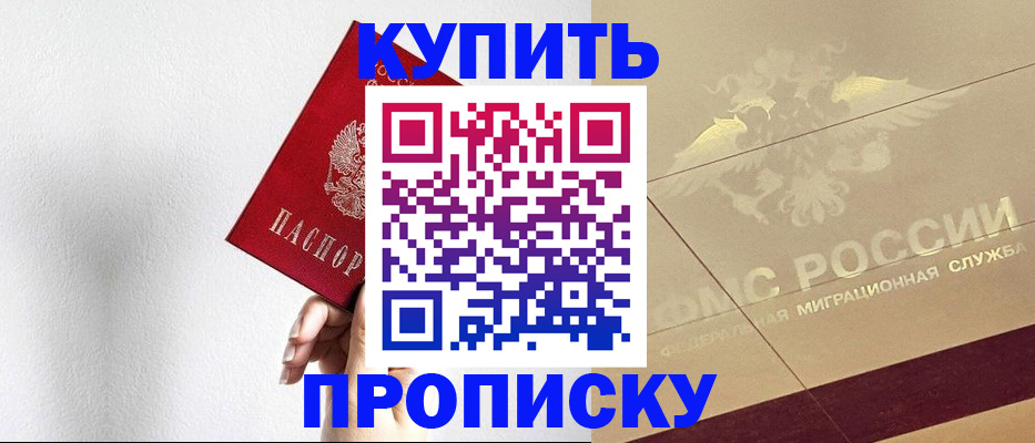 прописка в Малоярославце